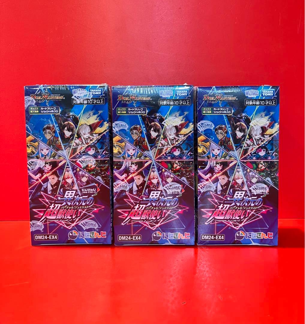 ★デュエマにじさんじコラボ 異次元の超獣使い3BOX 通販新品】デュエルマスターズTCG にじさんじコラボマスターズ「異次元
