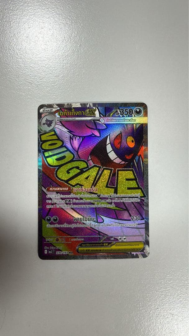 【海外限定・タイ版】ゲンガーex VOID GALE