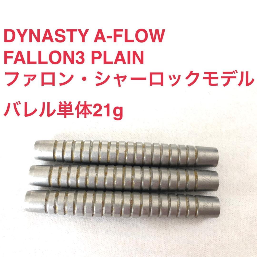 ファロンシャーロック DYNASTY Fallonファロン3 PLAIN 21g - メルカリ