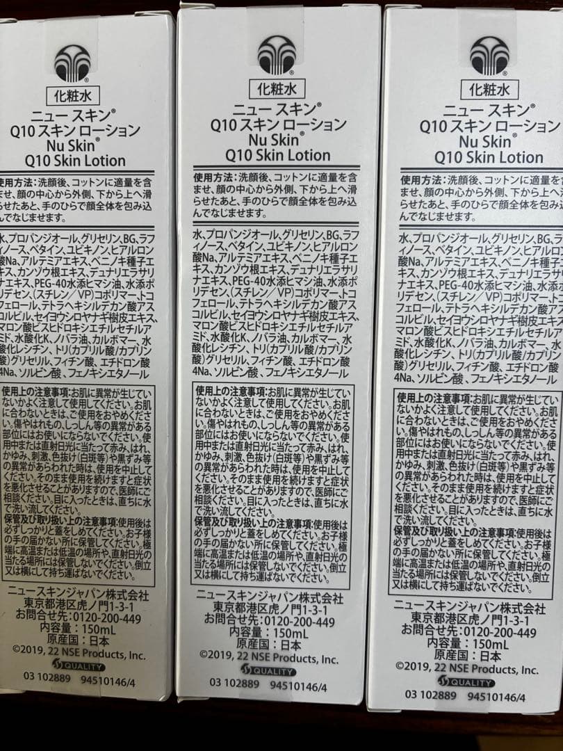 新品未開封 NU SKIN Q10 SKIN LOTION 150ml 3本 - メルカリ