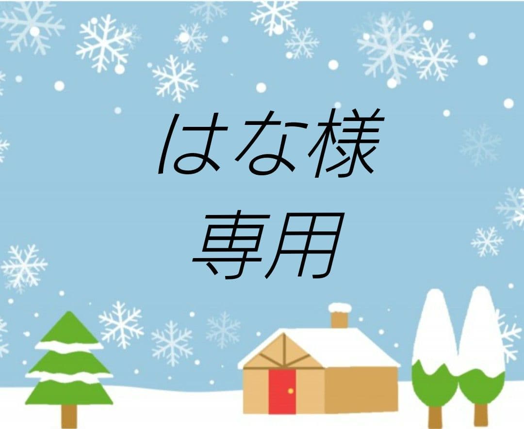 はな