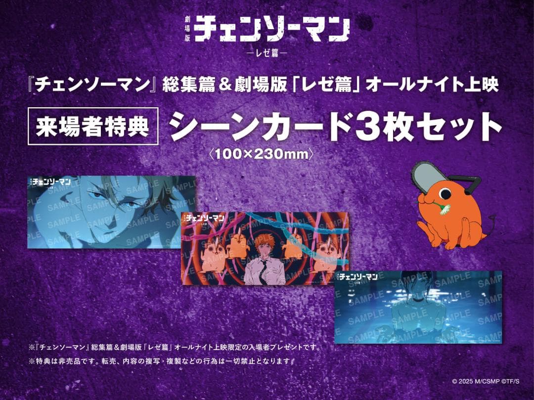 【5会場限定】劇場版チェンソーマン　レゼ編　特典シーンカード　３枚セット