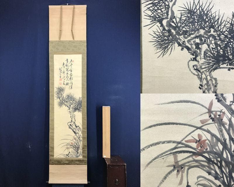 真作/藤本鐵石/松蘭画賛/老松図/蘭図/ラン図/掛軸/名家伝来AE-375