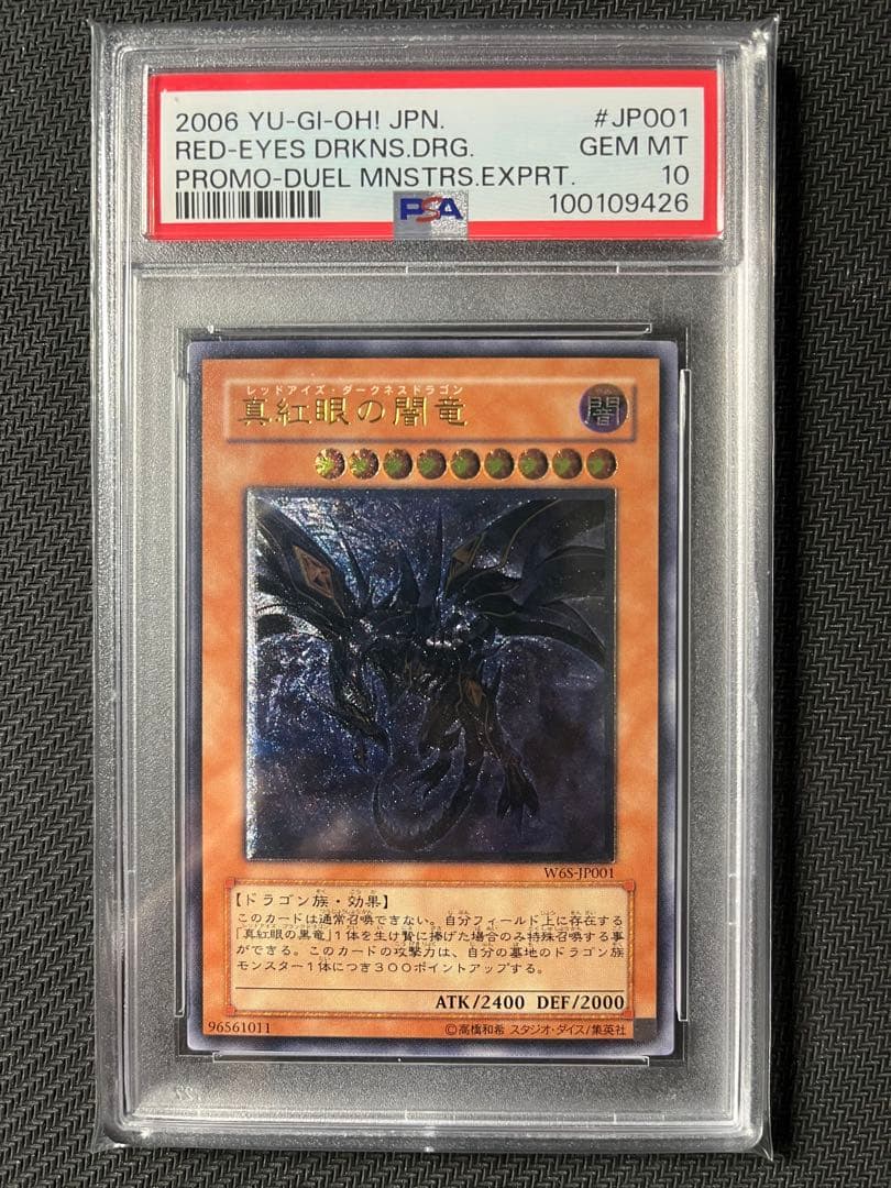 PSA10】真紅眼の闇竜 レリーフ アルティメットレアW6S-JP001 - メルカリ