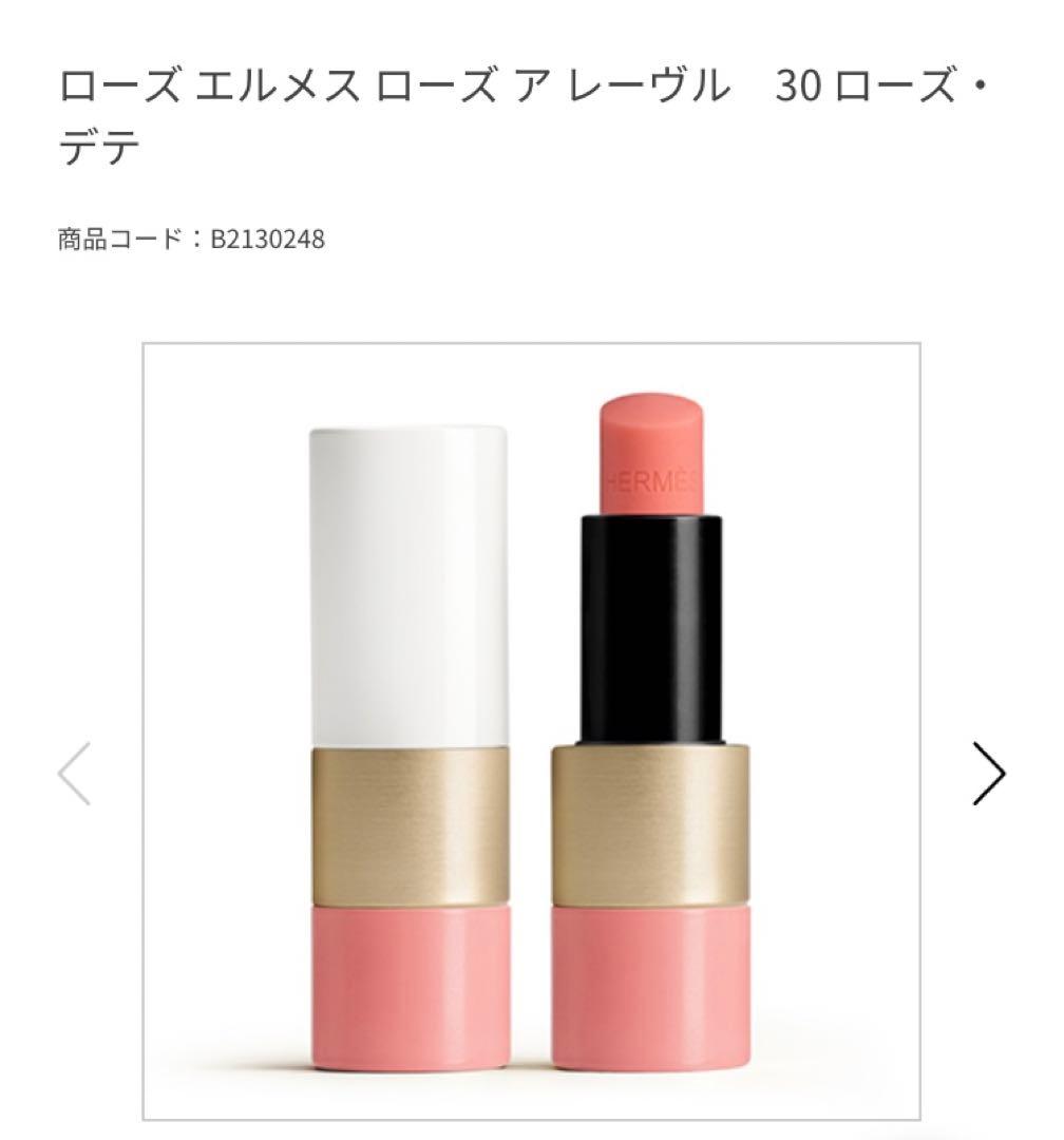エルメス　ローズアレーヴル30