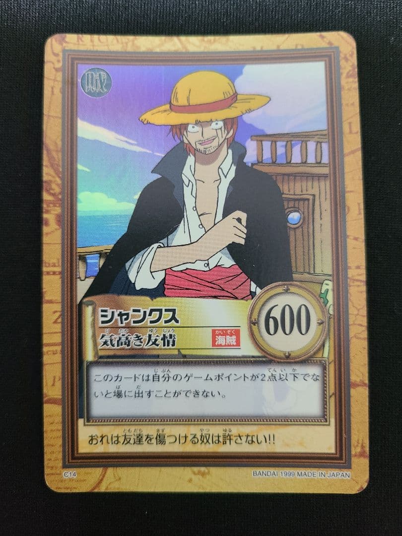 ONE PIECE シャンクス 気高き友情　カードダスハイパーバトル Y1336 シャンクス 気高き友情 C14 ワンピースカードダスハイパーバトル