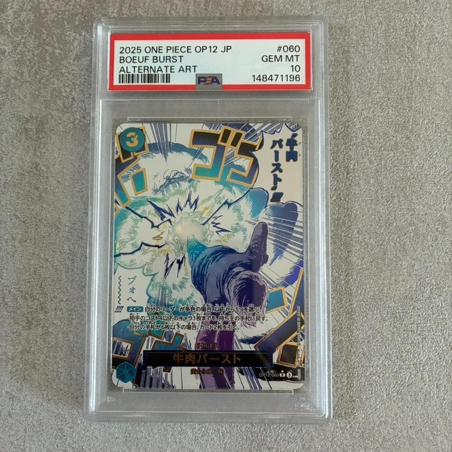 PSA10】牛肉バースト パラレル サンジ 師弟の絆 OP12-060 - メルカリ