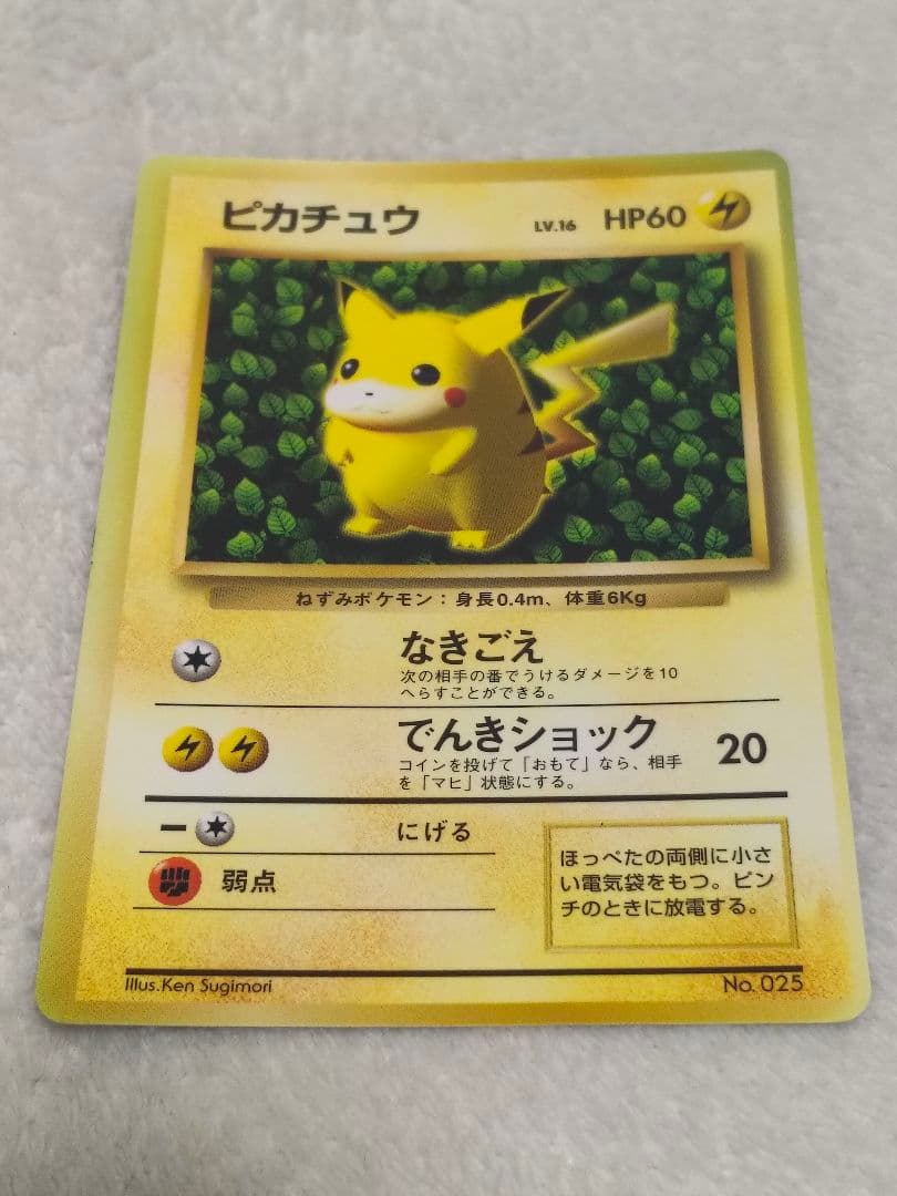 ポケモンカード ピカチュウ 旧裏 LV.16 HP60 No.025 - メルカリ