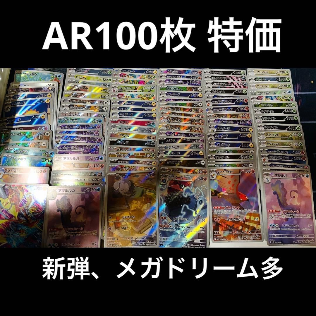 ポケモンカード AR 100枚 まとめ売り AR CHR まとめ売り 100枚 ポケモンカード S115978846 - ポケモンカード
