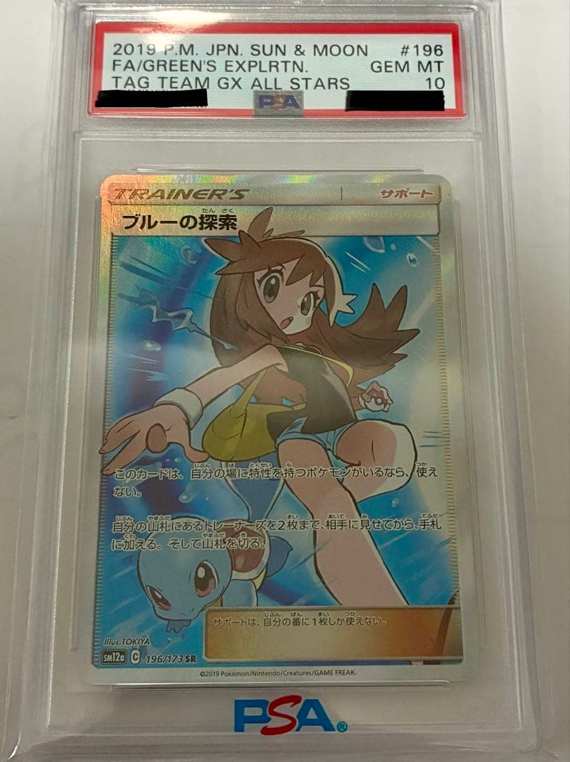 ブルーの探索 SR SM12a タッグオールスターズ 1…PSA10 PSA10 ブルーの探索 SR SM12a タッグオールスターズ 196/173 1枚の通販
