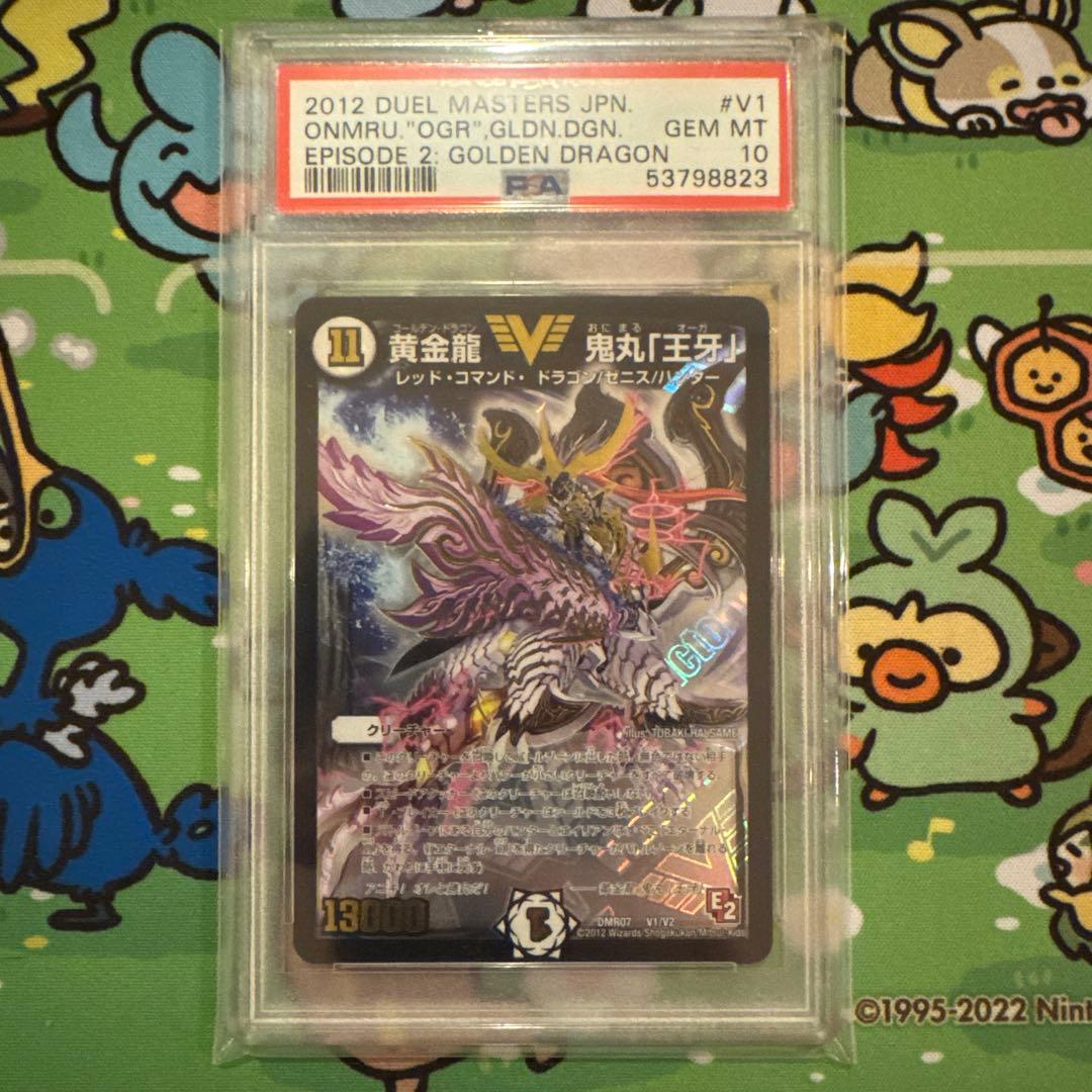 し*う様 初期版　黄金龍鬼丸『王牙』psa10