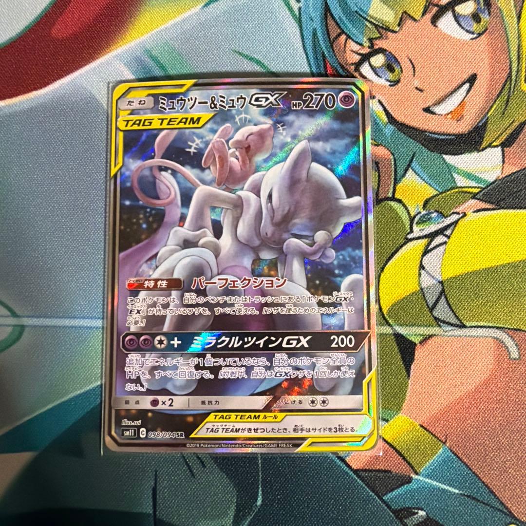 ミュウツー&ミュウGX SR SM11 ミラクルツイン 098/094 - メルカリ