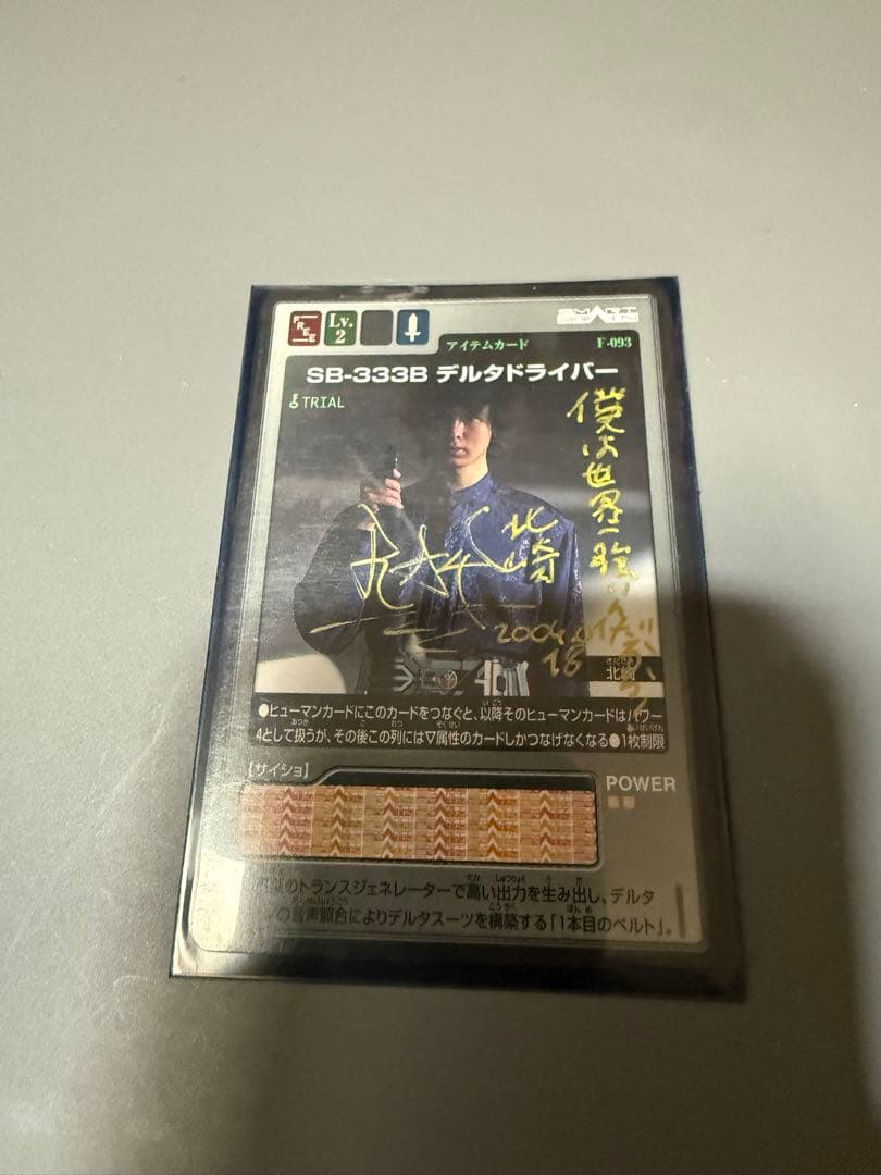 仮面ライダーファイズ 555 デルタ 北崎　藤田 玲 直筆サイン トレカ 北崎 仮面ライダー555 トレカ アマダ ファイズ 藤田玲 天田 希少