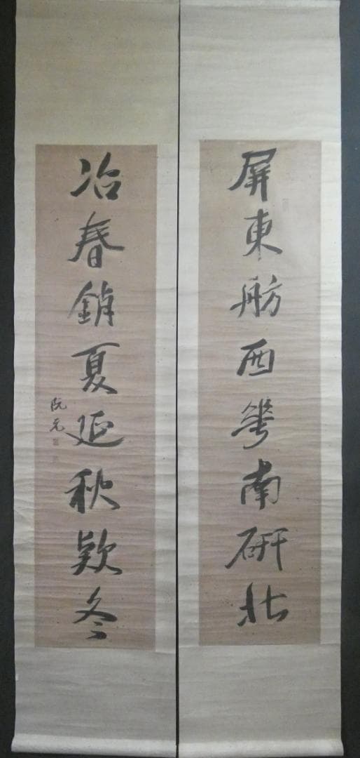 美品 中国書画 【阮元】 掛け軸 書 紙本 2幅　箱無し