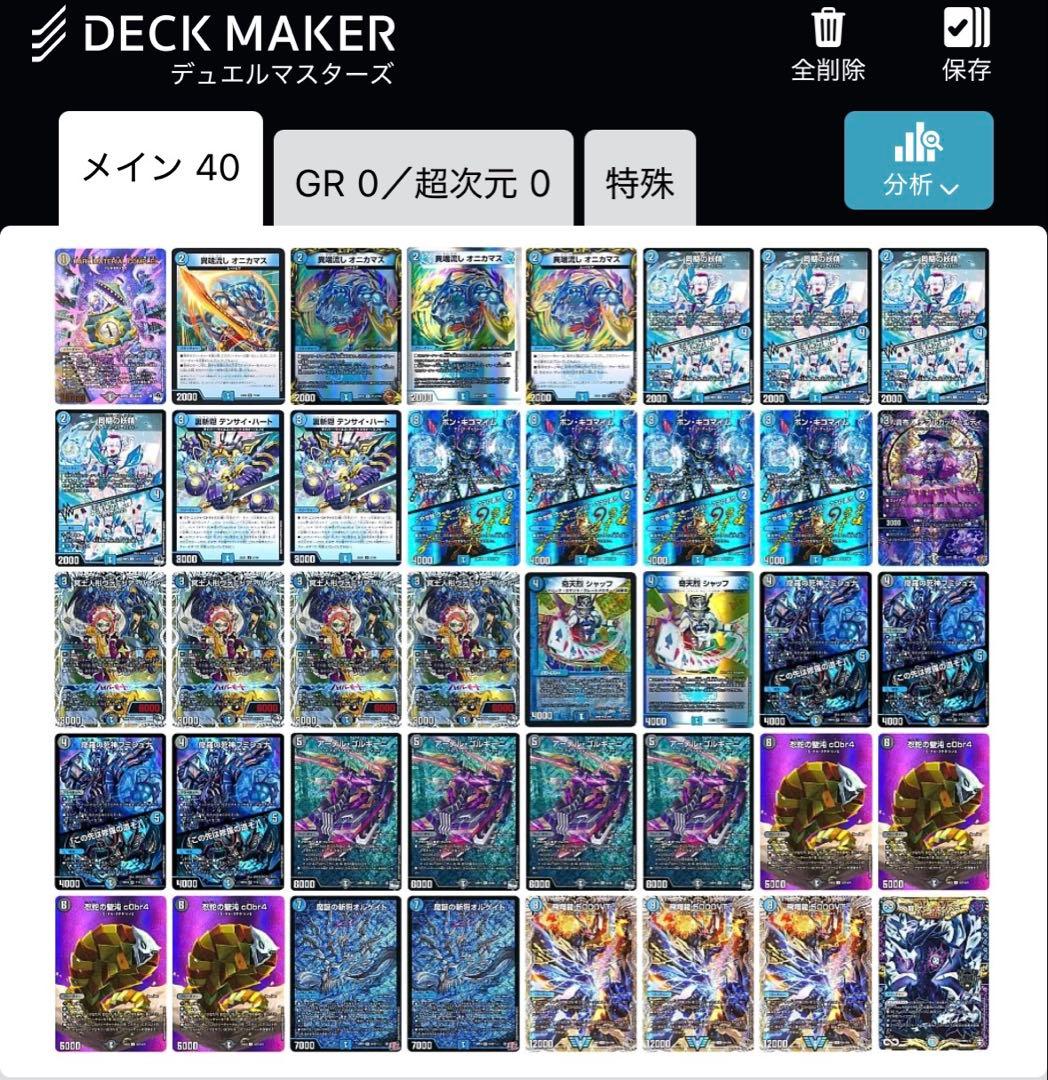 デュエルマスターズ　青黒コンプレックス　complex おまけ付き 青黒complex – DM VOLTA