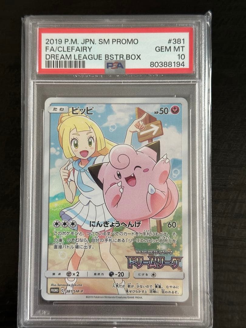 ★値下げ　【PSA10】ピッピ　CHR 　プロモ