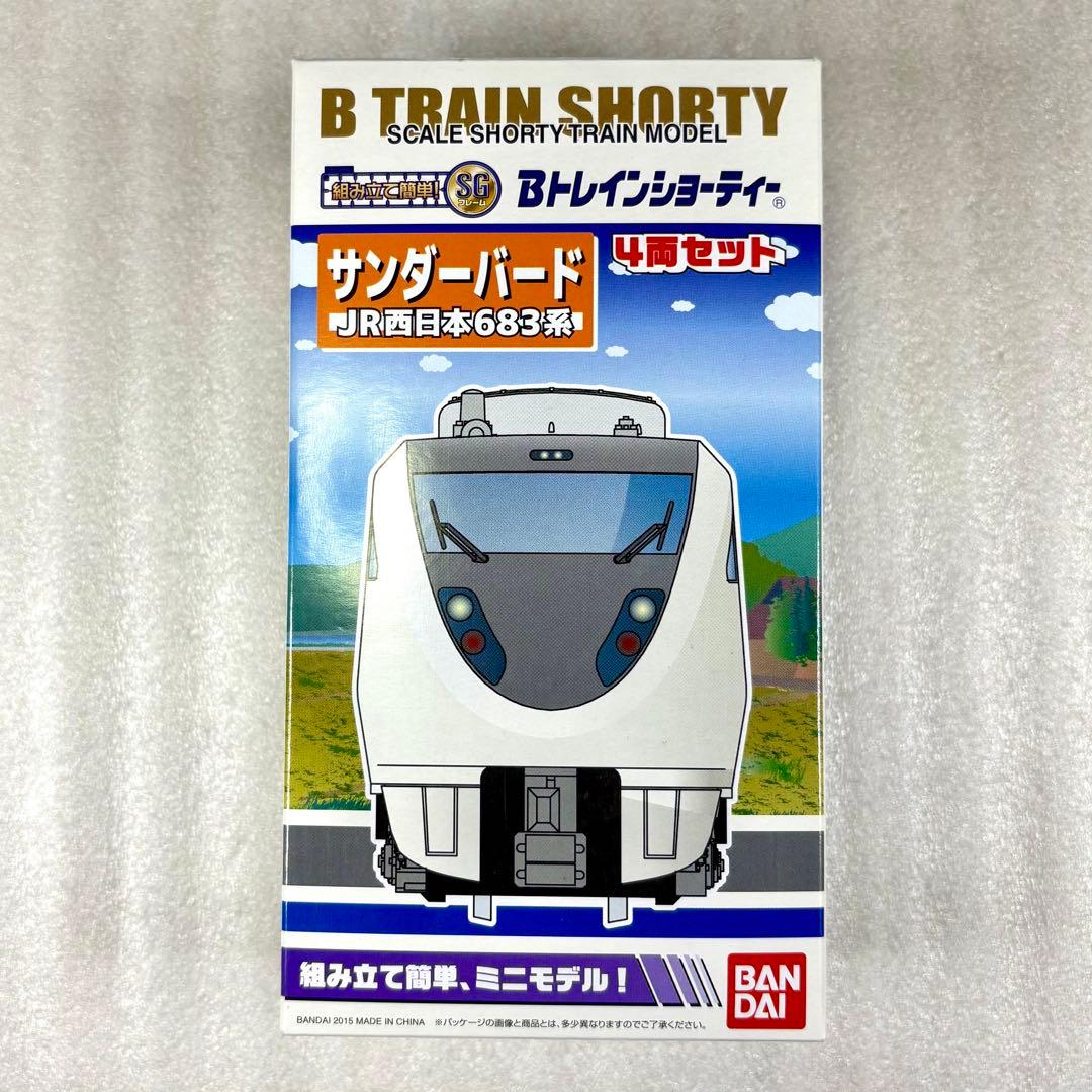【未開封未組立】Bトレイン 683系 サンダーバード 4両セット Bトレインショーティー JR西日本 683系 サンダーバード (4両セット