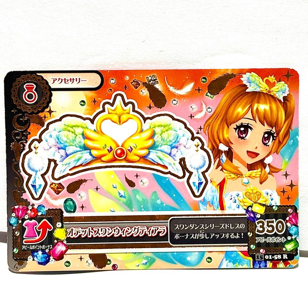 アイカツカード☆プレミアムコーデアクセサリー☆オデットスワン