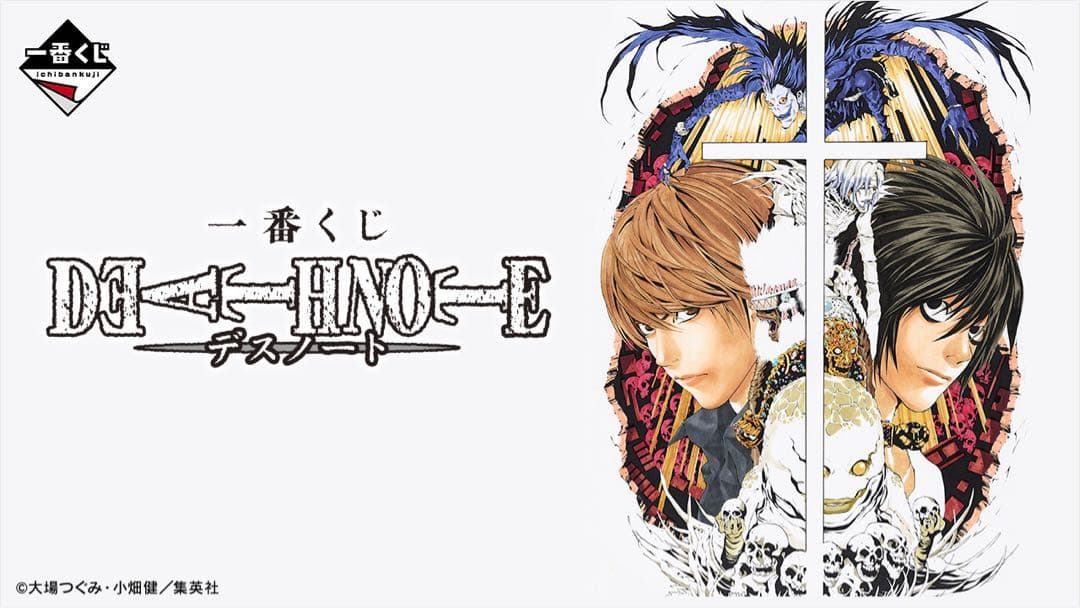 一番くじ DEATH NOTE 1ロット