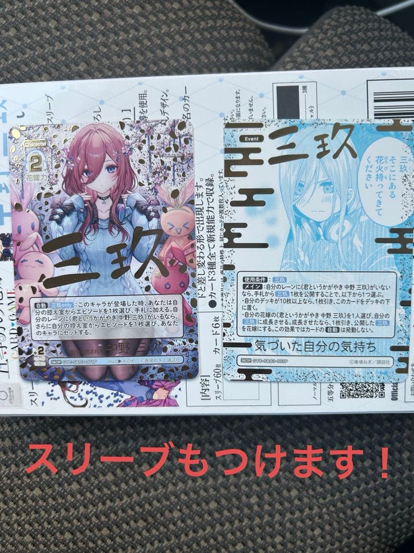 五等分の花嫁カードゲーム　三玖パラレル　スリーブセット！計3点 スリーブ＆カードセット 中野 三玖 - 商品情報 - 五等分の花嫁 カード