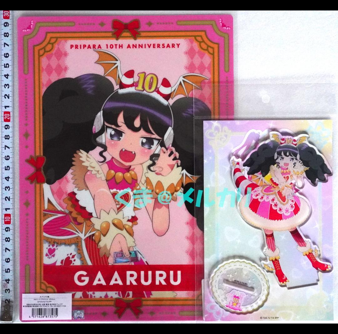 そらみスマイル A4ハードブロマイド プリパラプリパラトライアングル