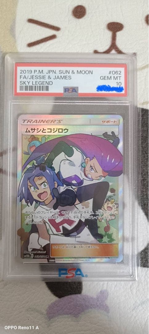ポケモンカード ムサシとコジロウSR PSA10 PSA鑑定 062/054 PSA10 ムサシとコジロウ【SR】{062/054} [sm10b] | ワンピース