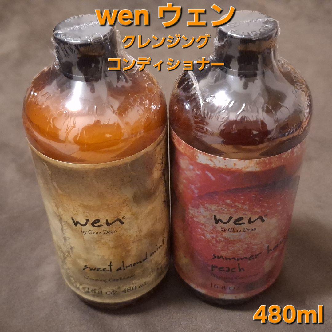 ♥️wen （ウェン）クレンジング コンディショナー2個セット