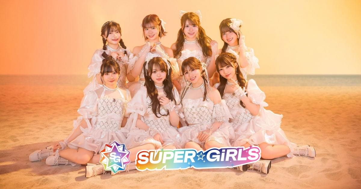 ナツカレ☆バケーション」｜DISCOGRAPHY｜SUPER☆GiRLS(スパガ